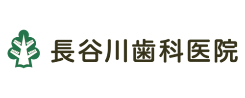 長谷川歯科医院