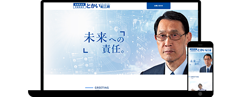 渡海紀三朗公式サイト