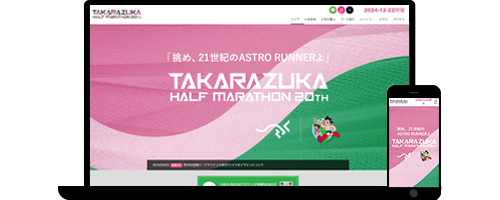 宝塚ハーフマラソン