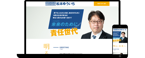 自由民主党公認 兵庫県議会議員「松本ゆういち」公式サイト