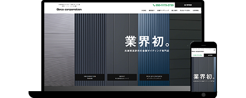 株式会社Deco
