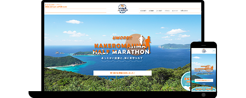 加計呂麻島ハーフマラソン
