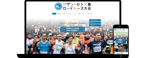 サザン・セト大島ロードレース大会