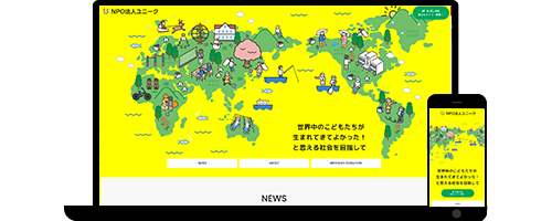 NPO法人ユニーク