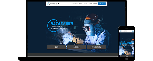 株式会社畠工業