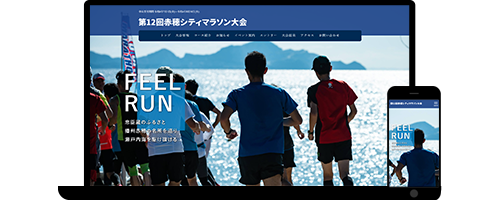 赤穂シティマラソン大会