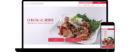 一般社団法人日本成鶏処理流通協会