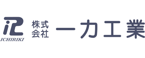 株式会社一力工業