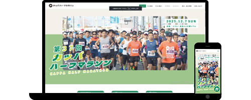 カッパハーフマラソン