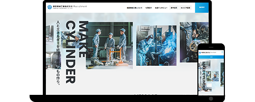 播磨機械工業株式会社 採用サイト