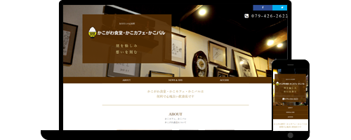 かこがわ食堂
